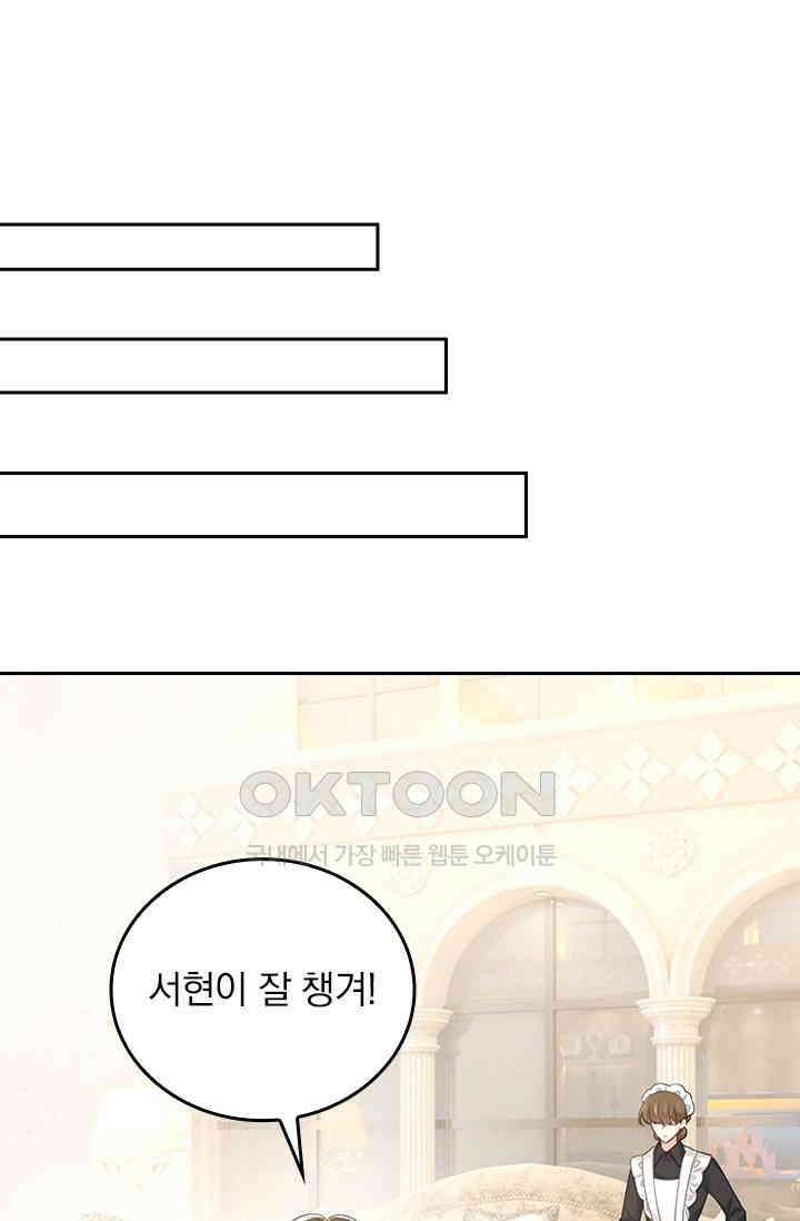 수상한 회장님의 비밀 674화 1