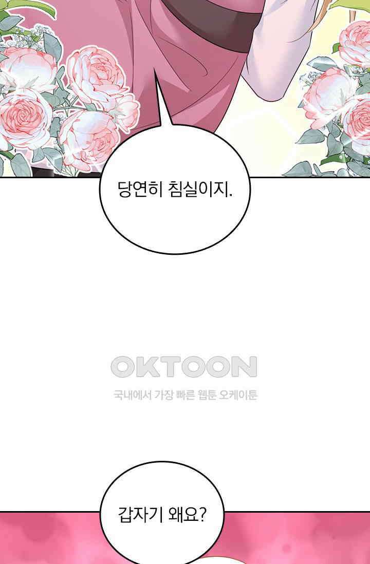 수상한 회장님의 비밀 674화 8