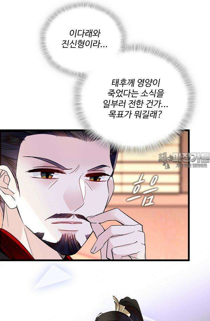 사금: 동평백부 넷째 아가씨 352화 9