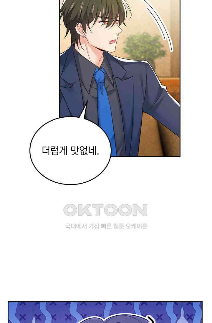 수상한 회장님의 비밀 684화 6