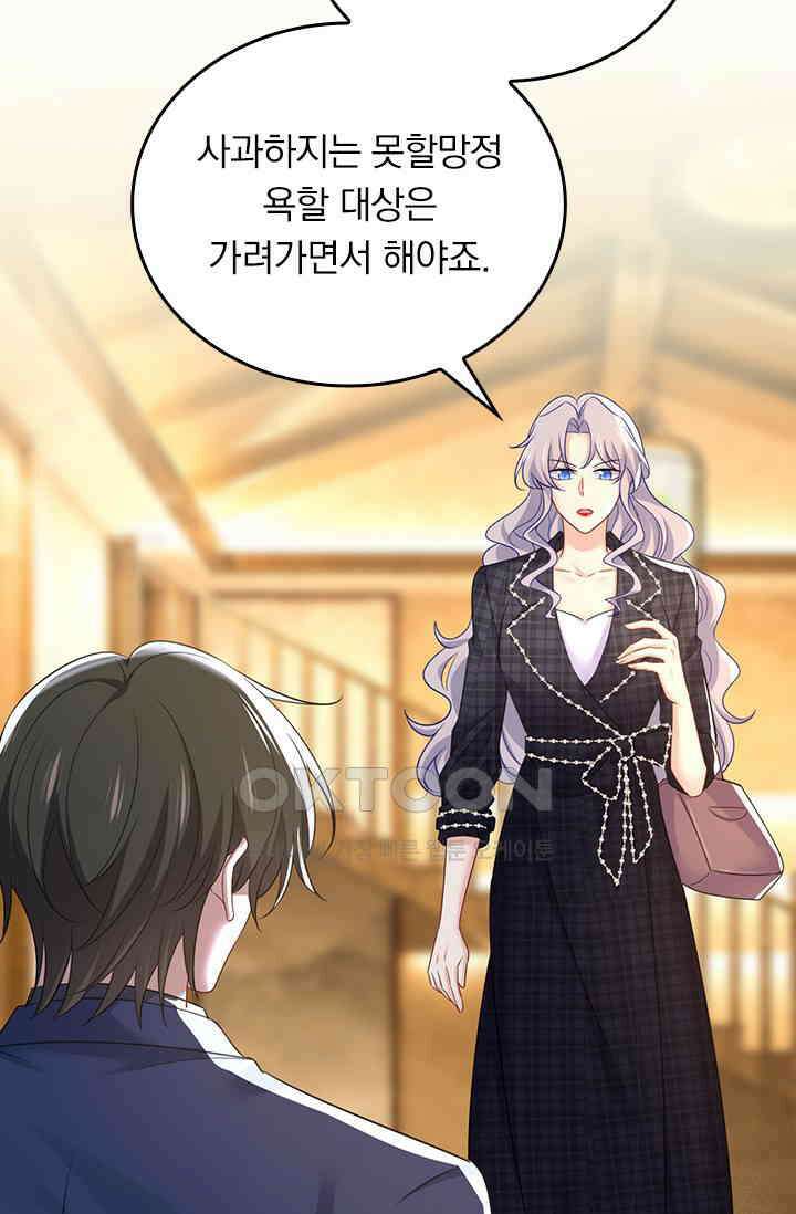 수상한 회장님의 비밀 684화 8