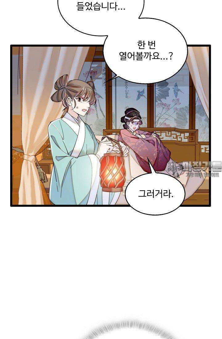 사금: 동평백부 넷째 아가씨 361화 3