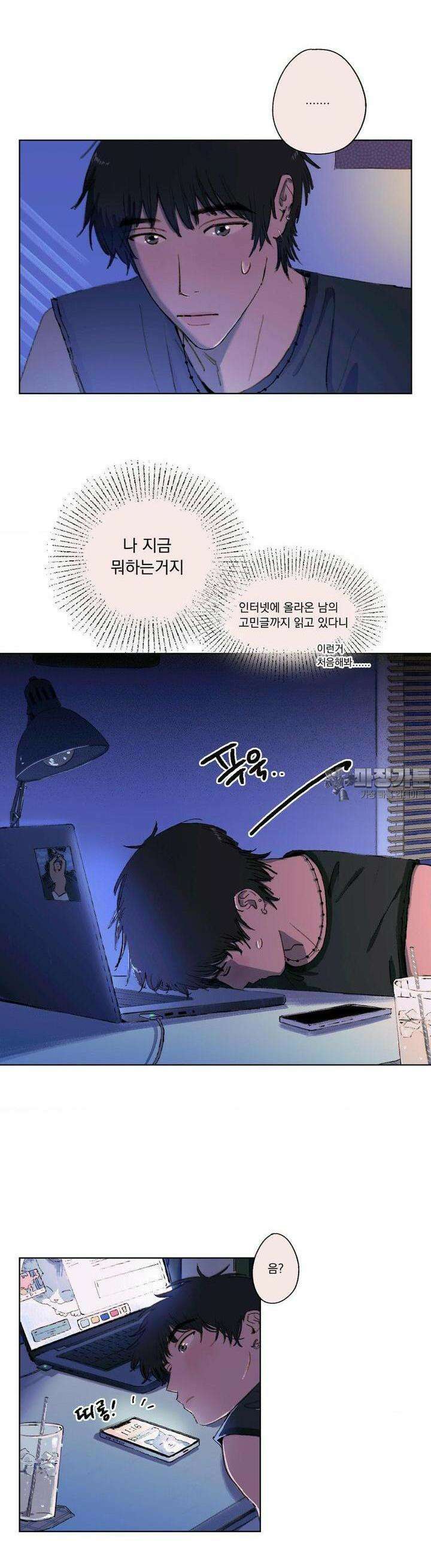 처음의 여름 5화 3