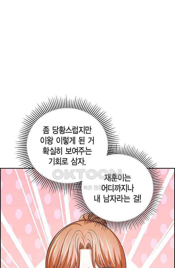 자고 일어났더니 39화 4