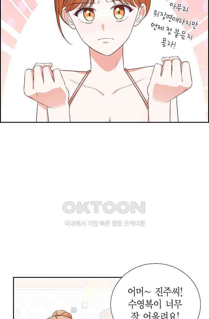 자고 일어났더니 39화 5
