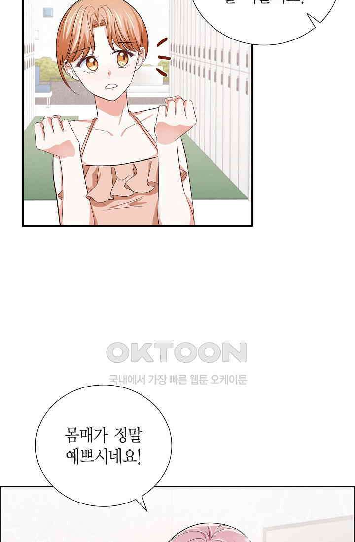 자고 일어났더니 39화 6