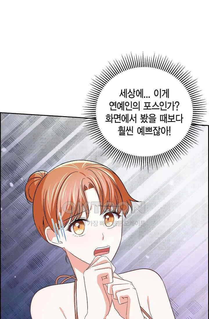 자고 일어났더니 39화 8