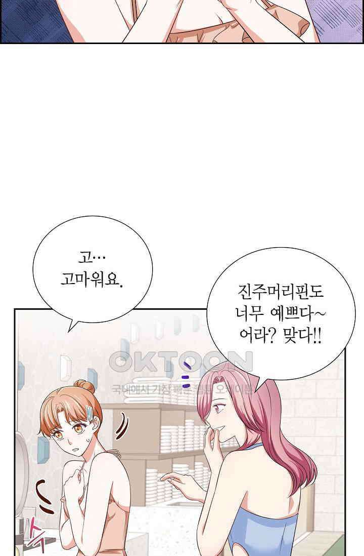 자고 일어났더니 39화 9