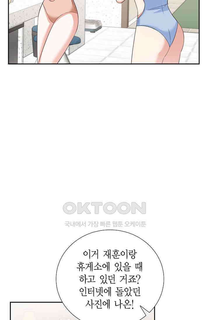 자고 일어났더니 39화 10
