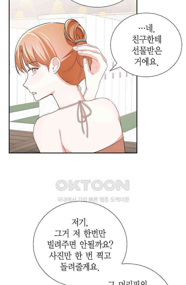 자고 일어났더니 39화 11