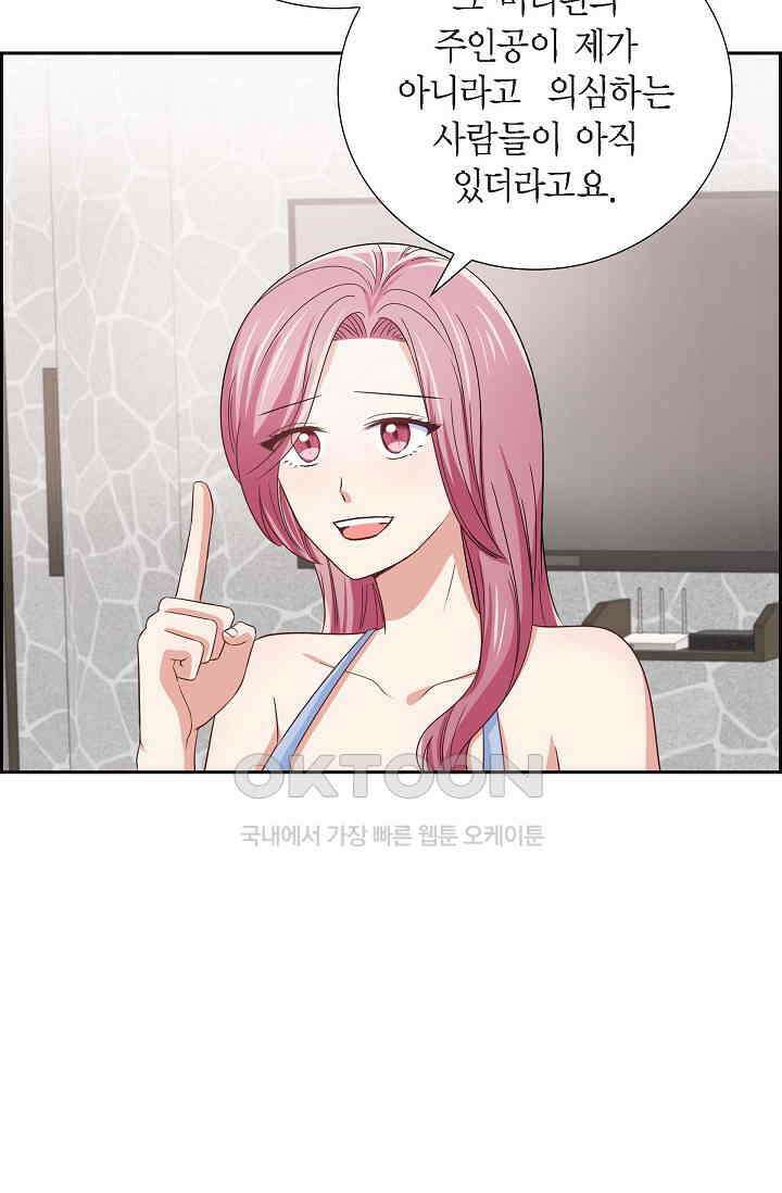자고 일어났더니 39화 12