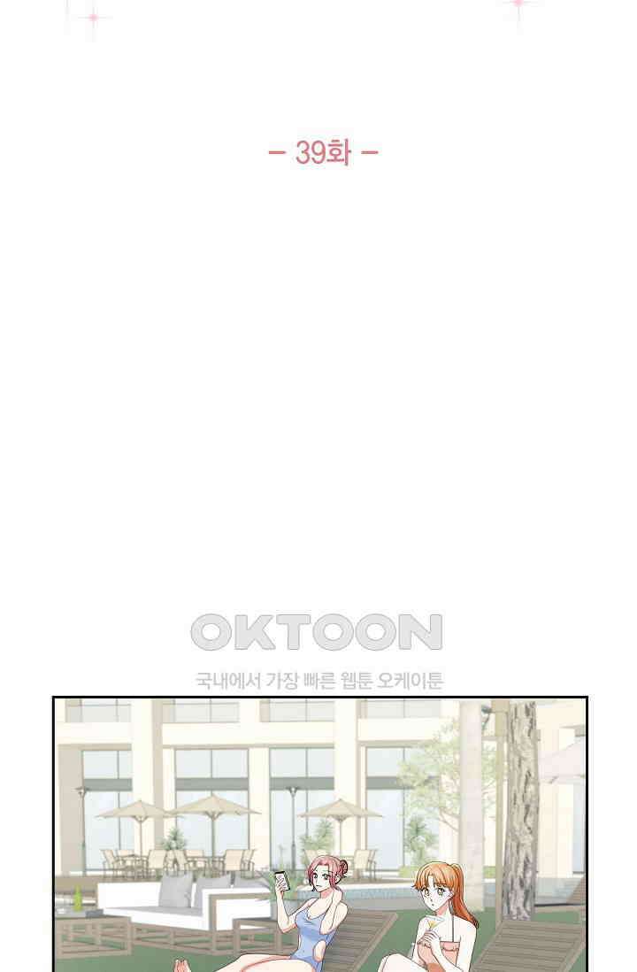 자고 일어났더니 39화 15