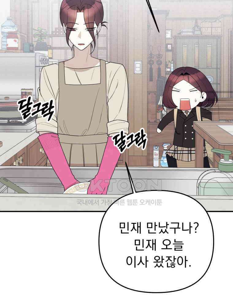 열아홉 예고남녀 17화 14