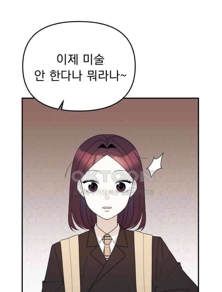 열아홉 예고남녀 17화 15
