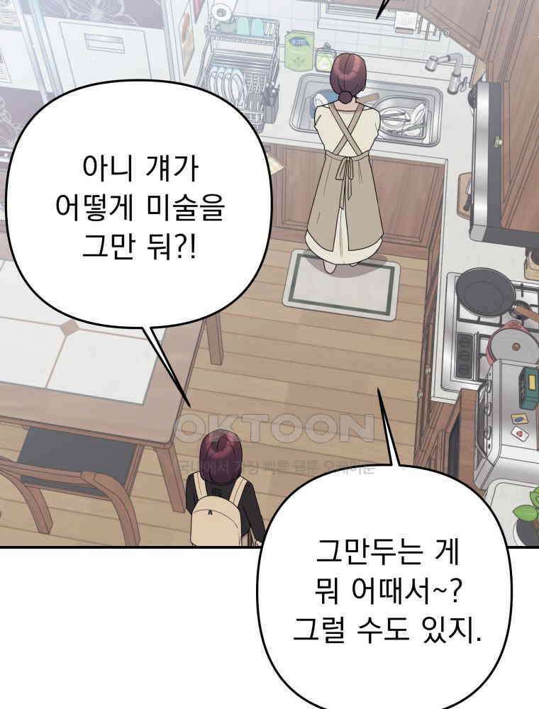 열아홉 예고남녀 17화 17
