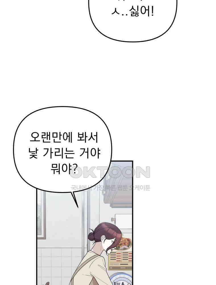 열아홉 예고남녀 17화 21