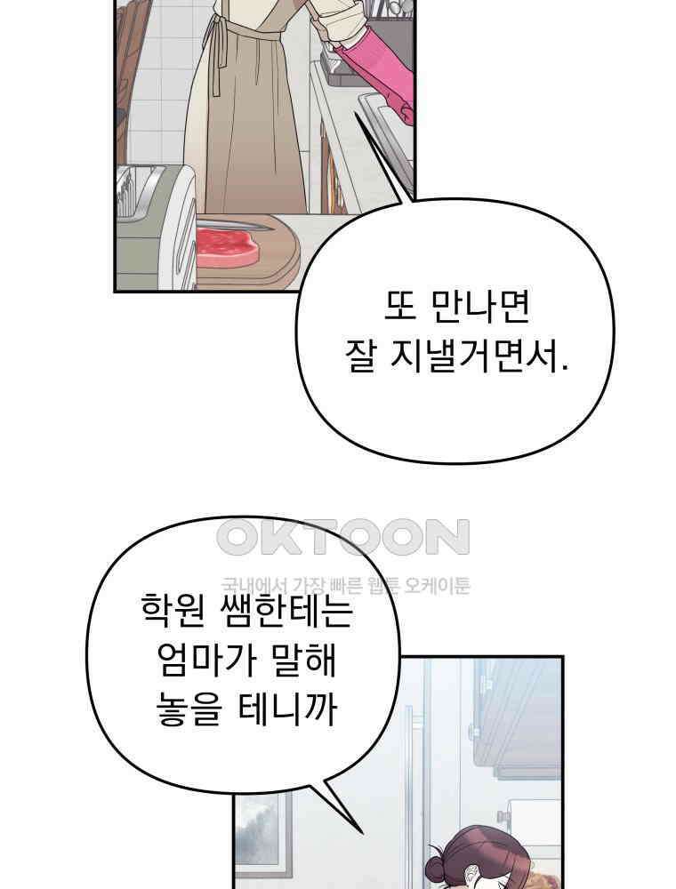 열아홉 예고남녀 17화 22