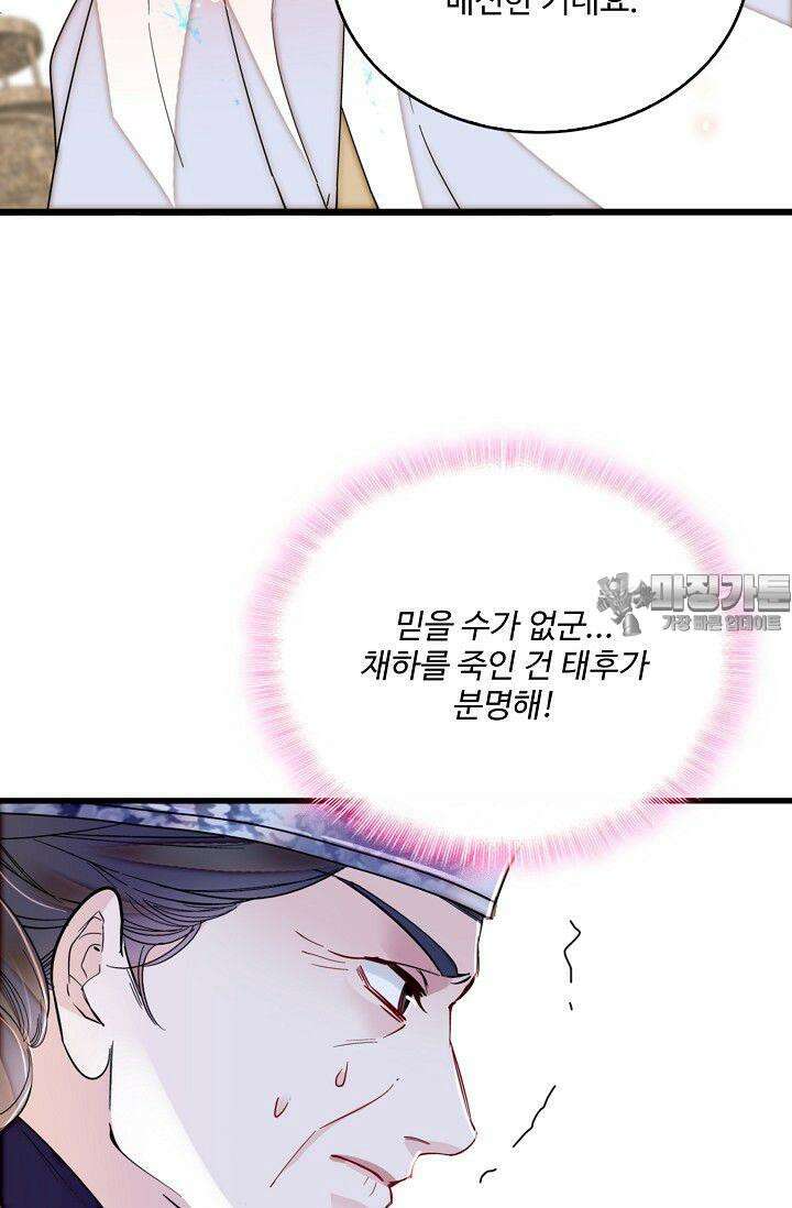 사금: 동평백부 넷째 아가씨 375화 9