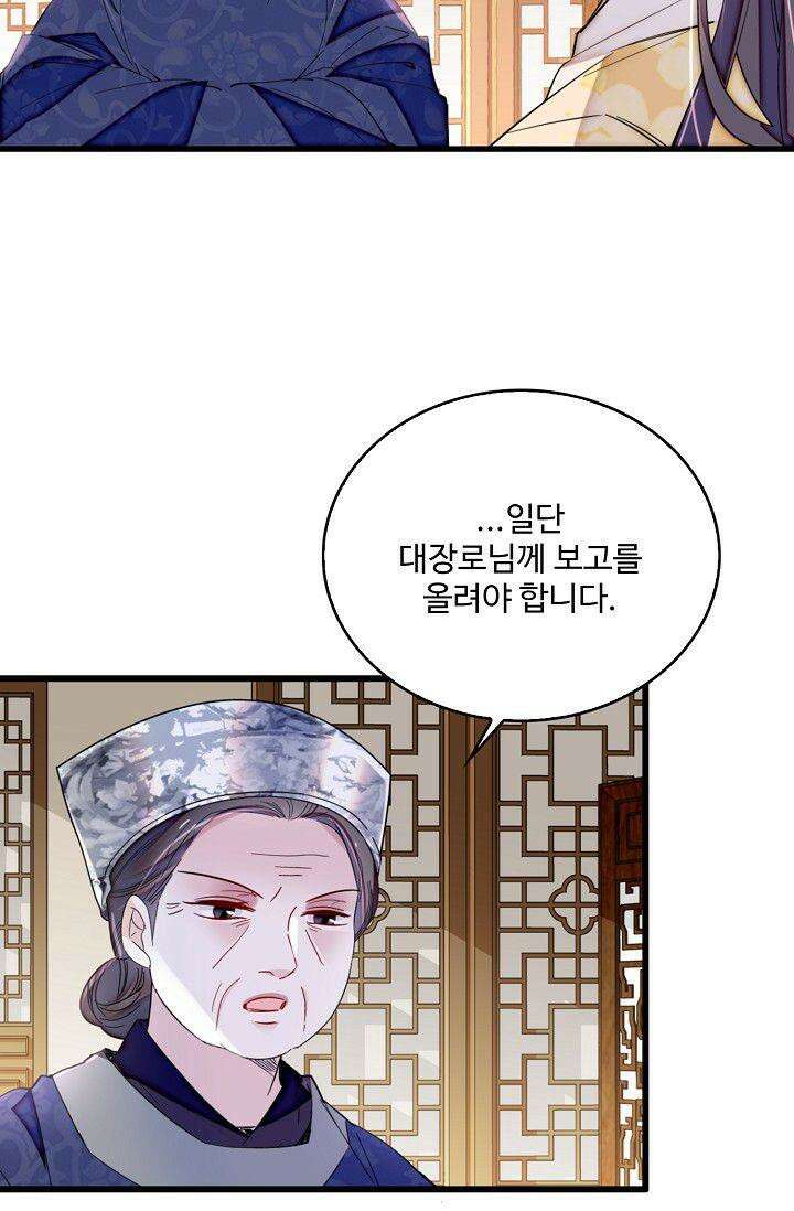 사금: 동평백부 넷째 아가씨 375화 11