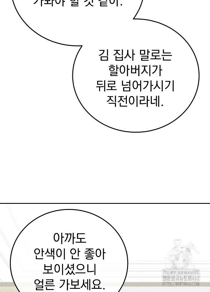 하얀 스캔들 44화 4