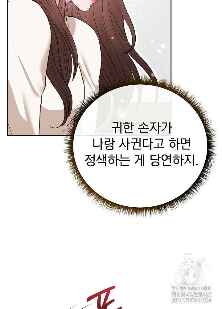 하얀 스캔들 44화 7