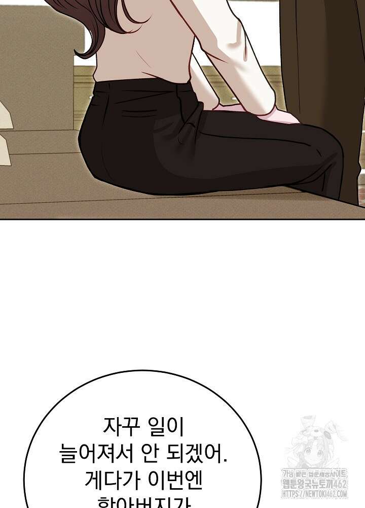 하얀 스캔들 44화 10