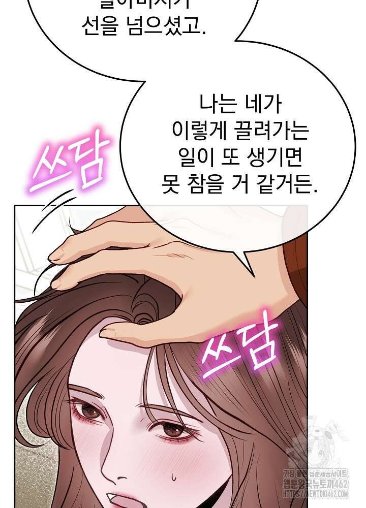 하얀 스캔들 44화 11