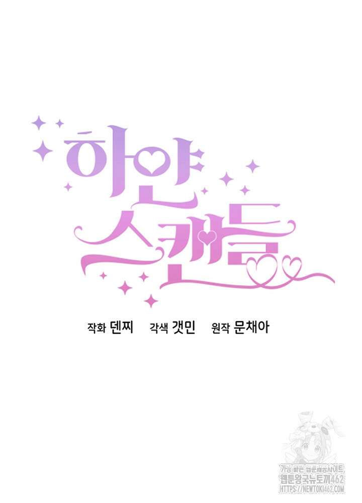 하얀 스캔들 44화 15