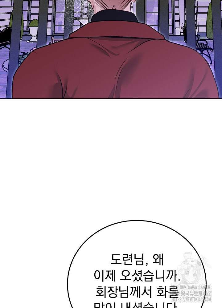 하얀 스캔들 44화 18
