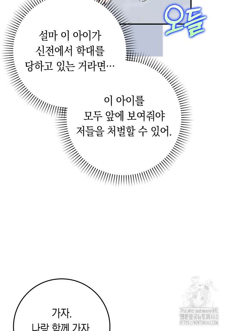 버린 쓰레기는 다시 줍지 않는다 87화 4