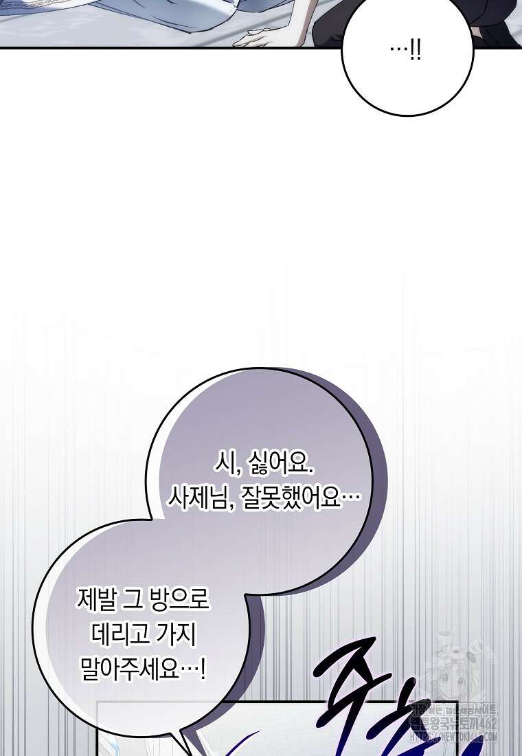 버린 쓰레기는 다시 줍지 않는다 87화 6