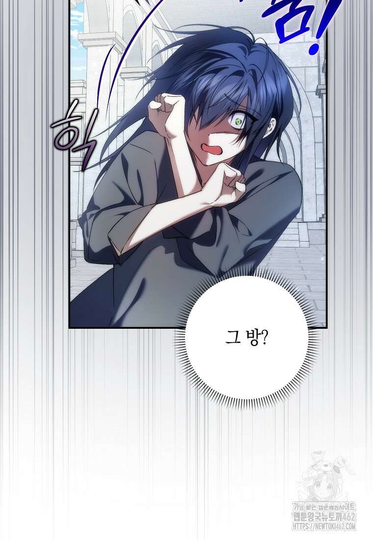 버린 쓰레기는 다시 줍지 않는다 87화 7