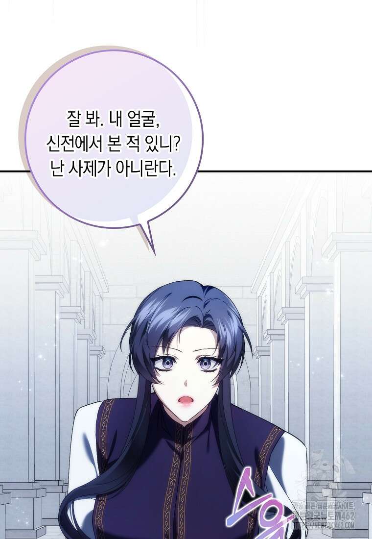 버린 쓰레기는 다시 줍지 않는다 87화 8