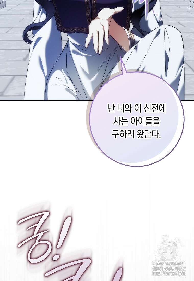버린 쓰레기는 다시 줍지 않는다 87화 9