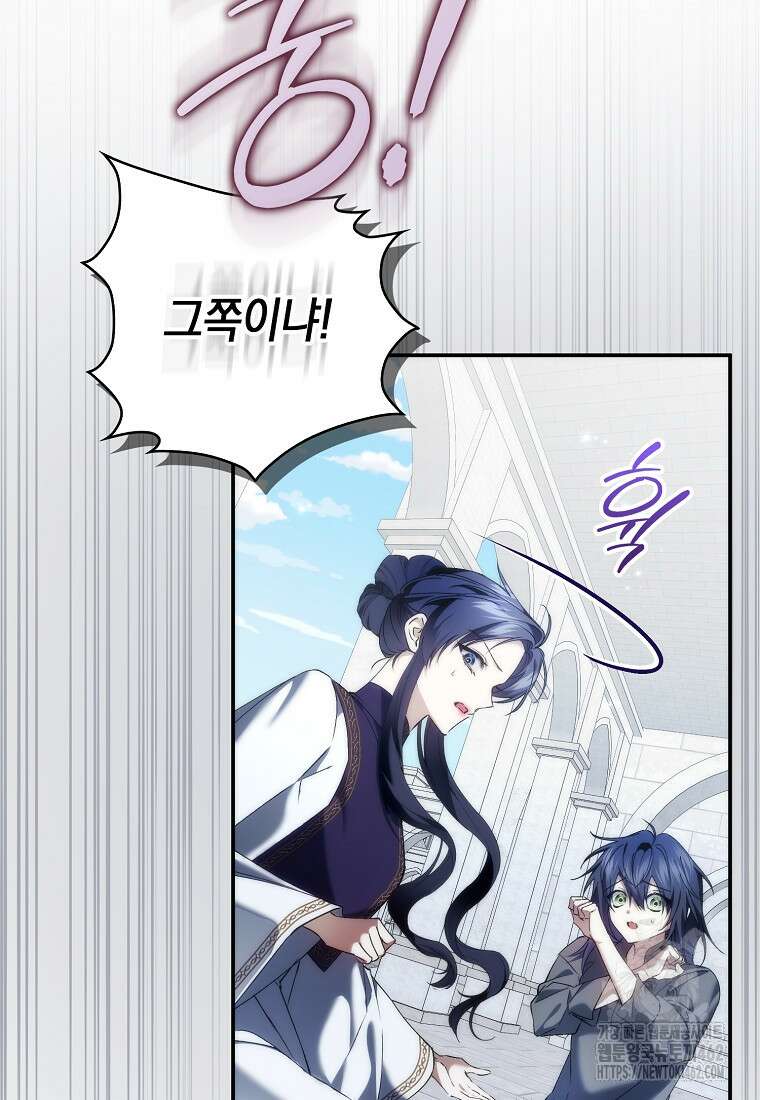 버린 쓰레기는 다시 줍지 않는다 87화 10