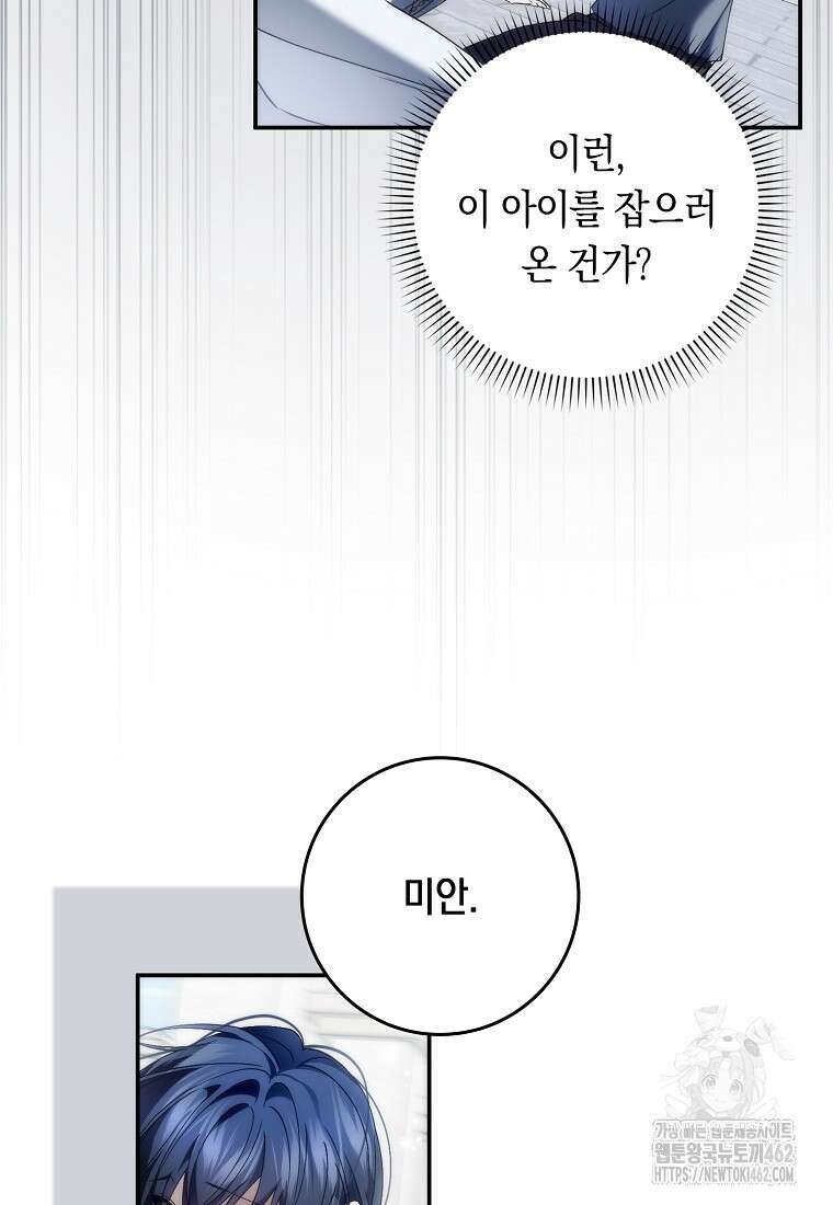 버린 쓰레기는 다시 줍지 않는다 87화 11