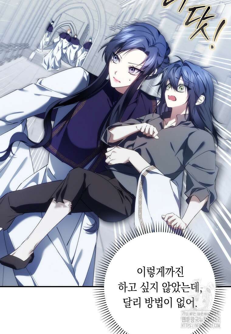 버린 쓰레기는 다시 줍지 않는다 87화 13