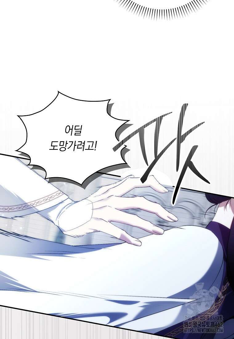 버린 쓰레기는 다시 줍지 않는다 87화 14