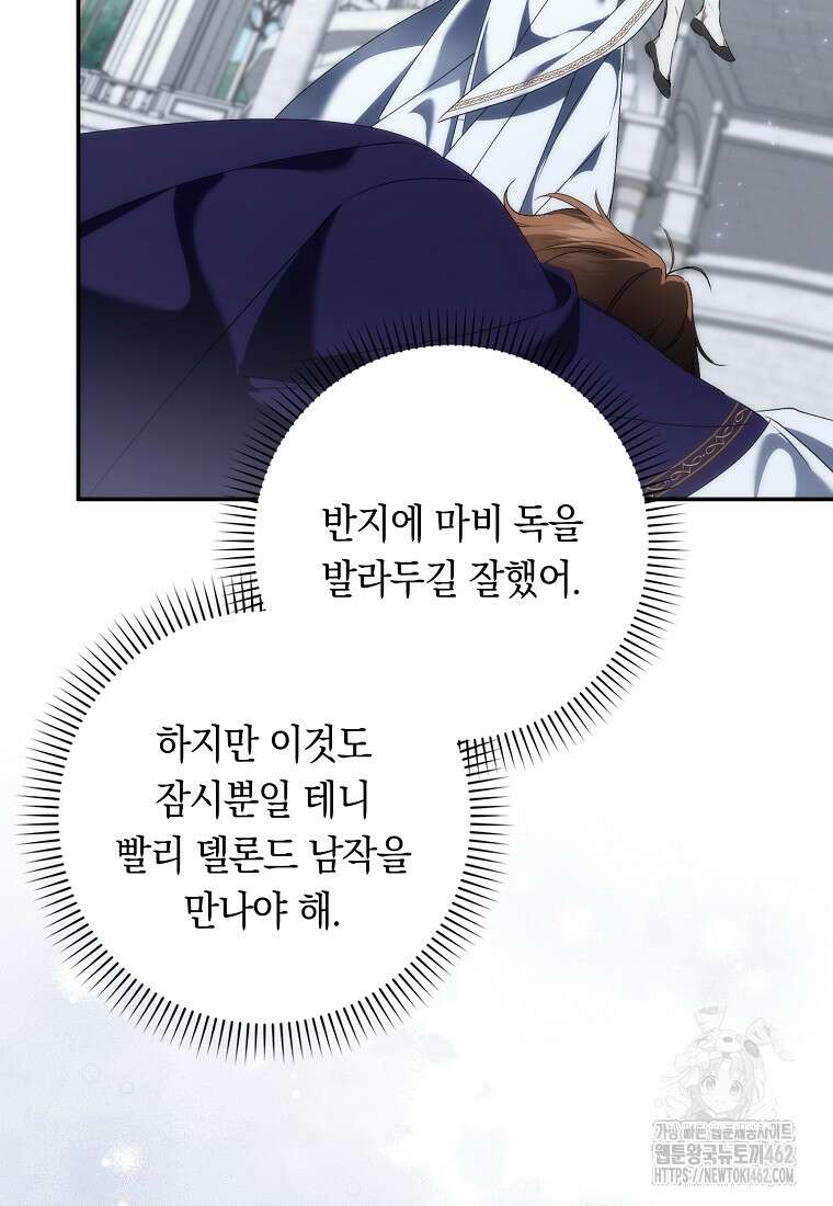 버린 쓰레기는 다시 줍지 않는다 87화 19