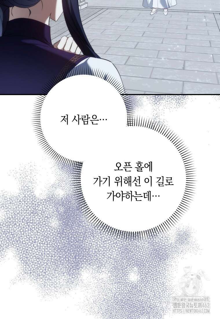 버린 쓰레기는 다시 줍지 않는다 87화 22