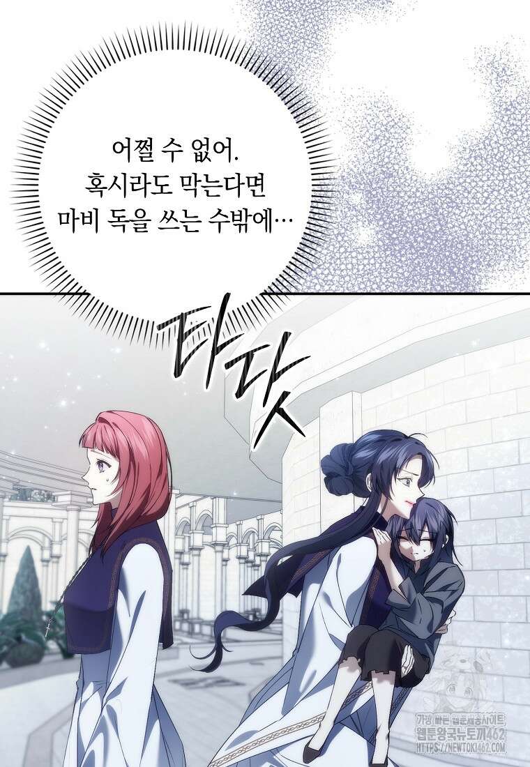 버린 쓰레기는 다시 줍지 않는다 87화 23