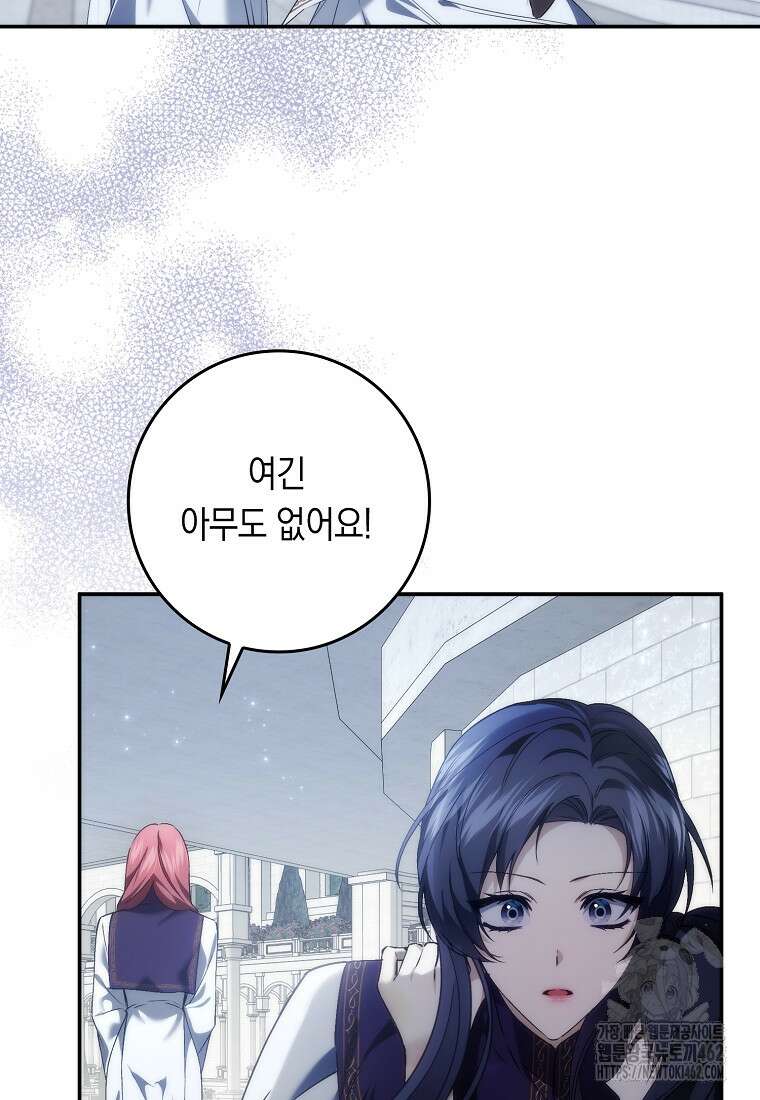 버린 쓰레기는 다시 줍지 않는다 87화 24