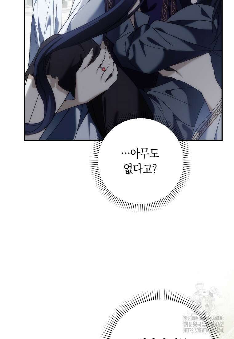 버린 쓰레기는 다시 줍지 않는다 87화 25
