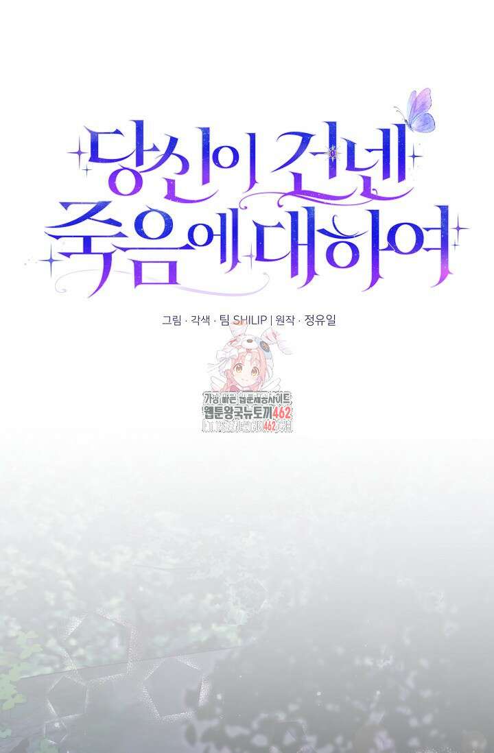 당신이 건넨 죽음에 대하여 42화 1