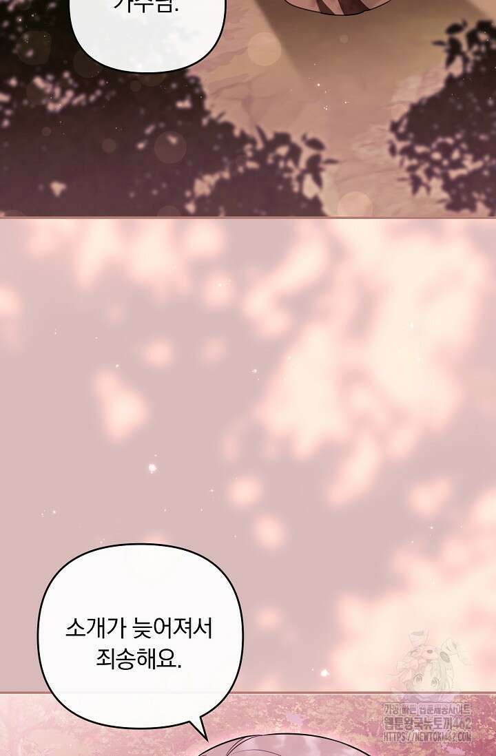 당신이 건넨 죽음에 대하여 42화 3