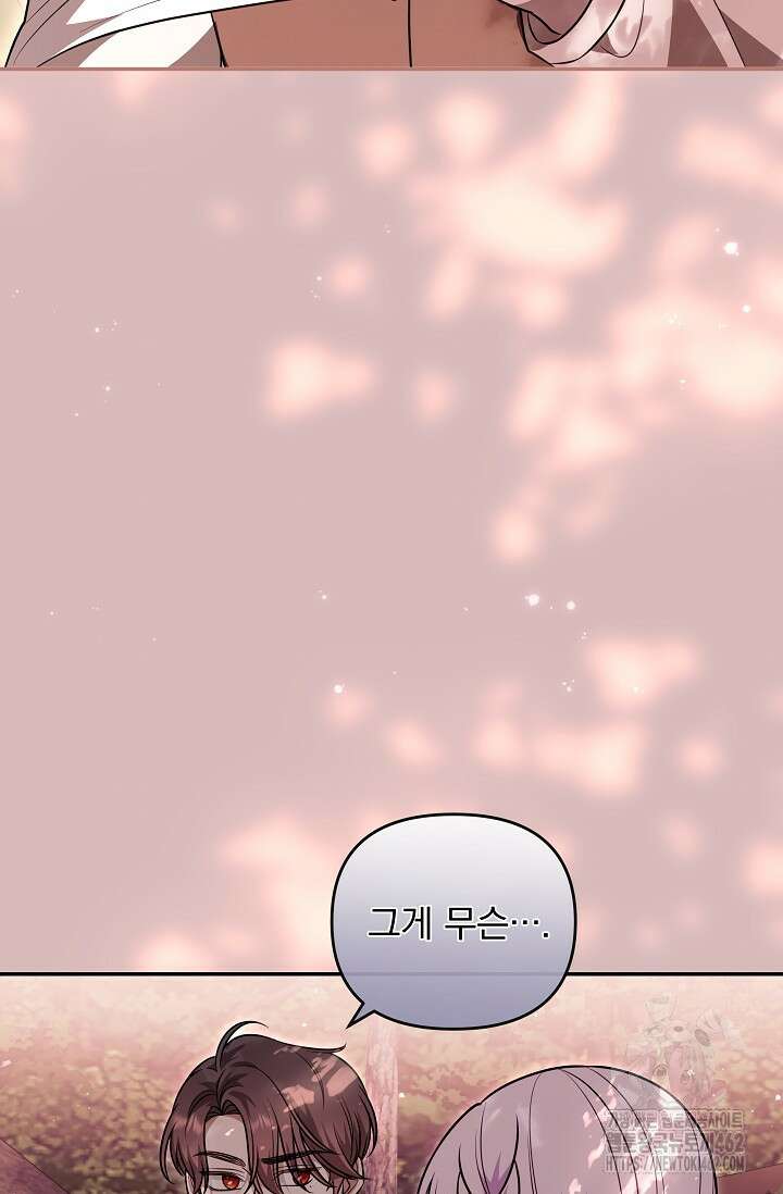 당신이 건넨 죽음에 대하여 42화 5