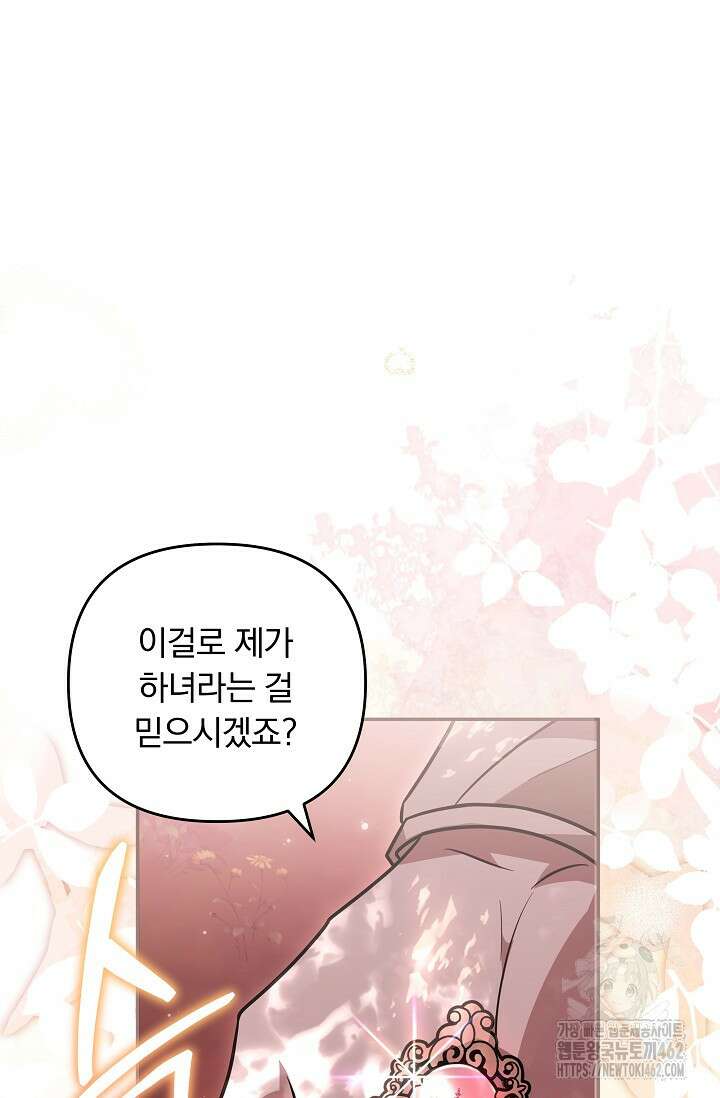 당신이 건넨 죽음에 대하여 42화 7