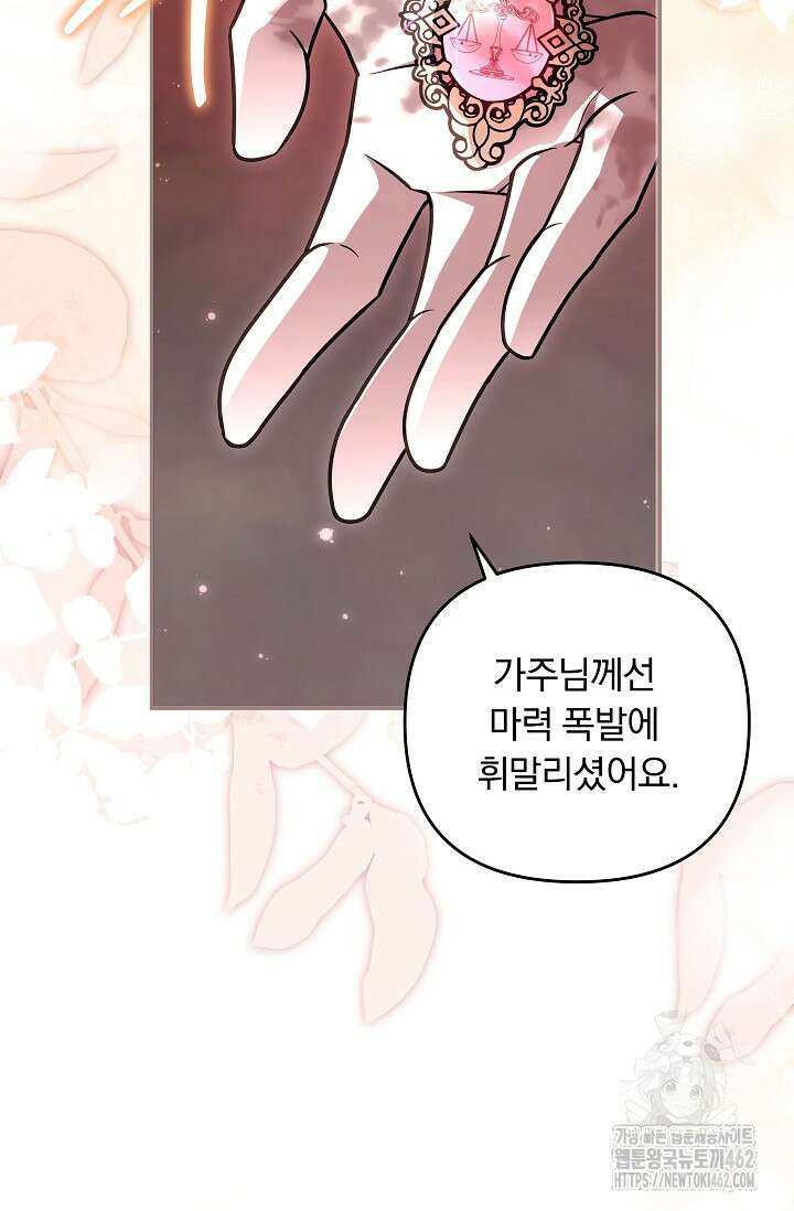 당신이 건넨 죽음에 대하여 42화 8