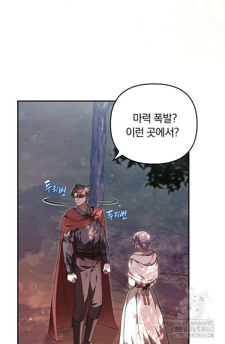 당신이 건넨 죽음에 대하여 42화 9