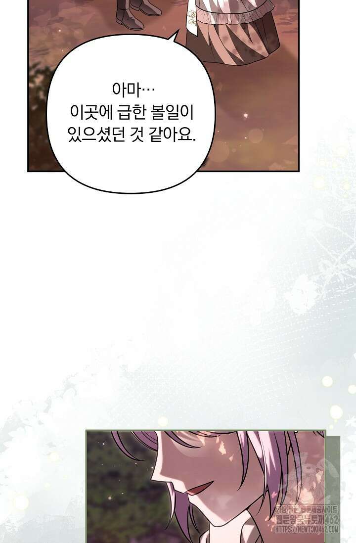 당신이 건넨 죽음에 대하여 42화 10
